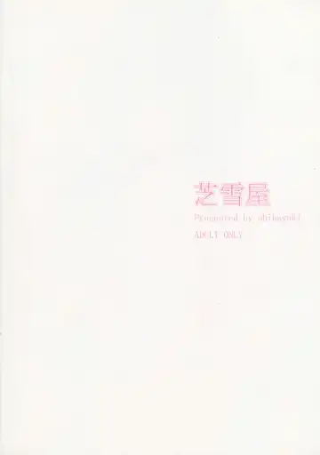 [Shibayuki] Mikado Sensei to Bathroom Fhentai - Page 12