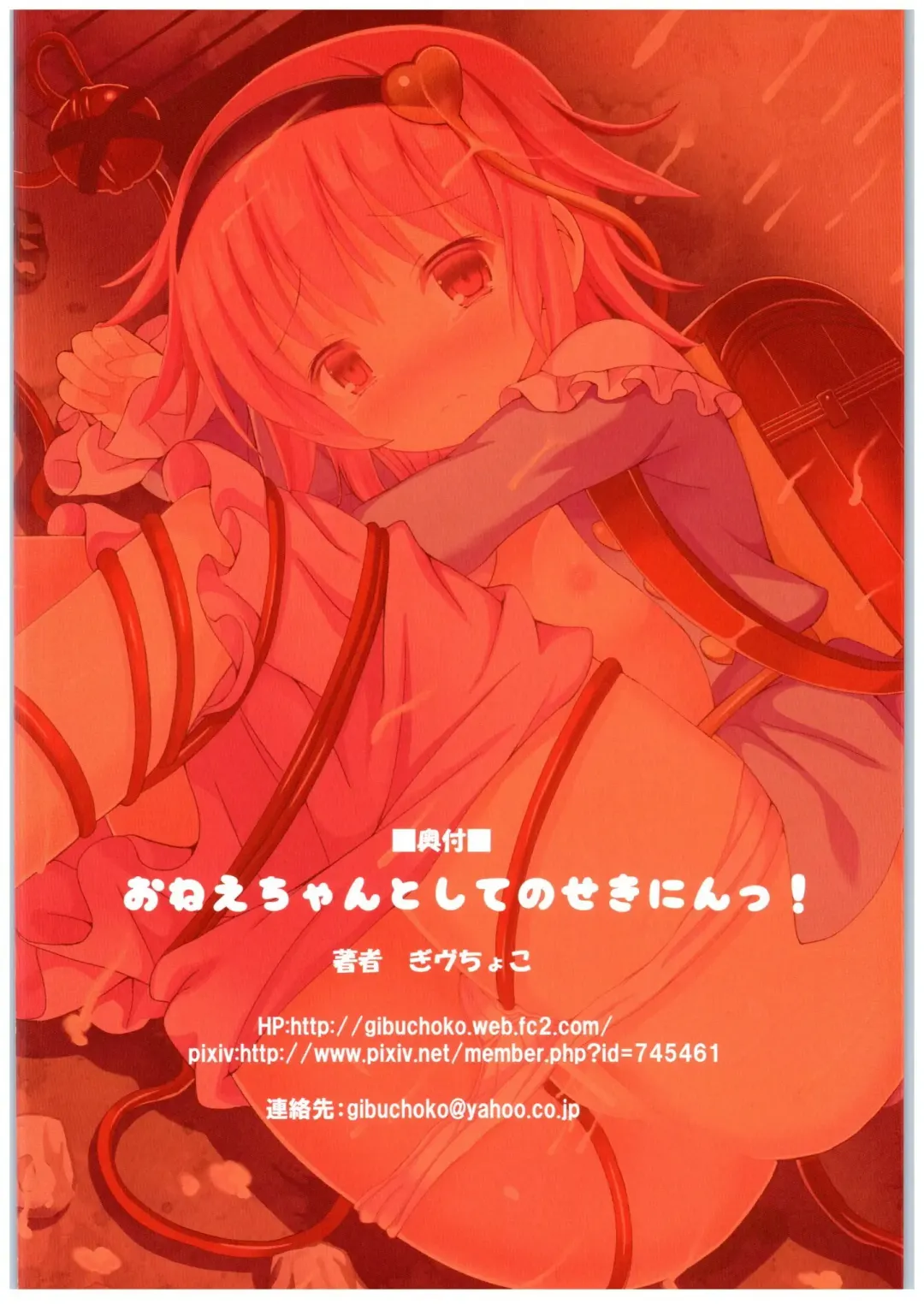 [Gibuchoko] Onee-chan Toshite no Sekinin! Fhentai - Page 21