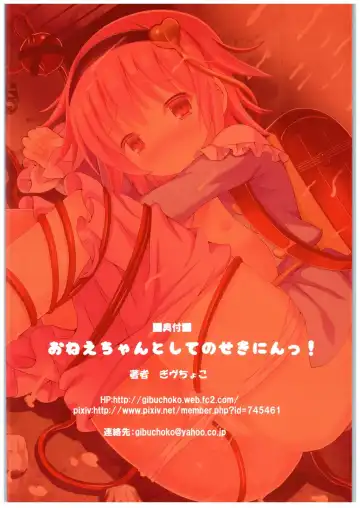 [Gibuchoko] Onee-chan Toshite no Sekinin! Fhentai - Page 21