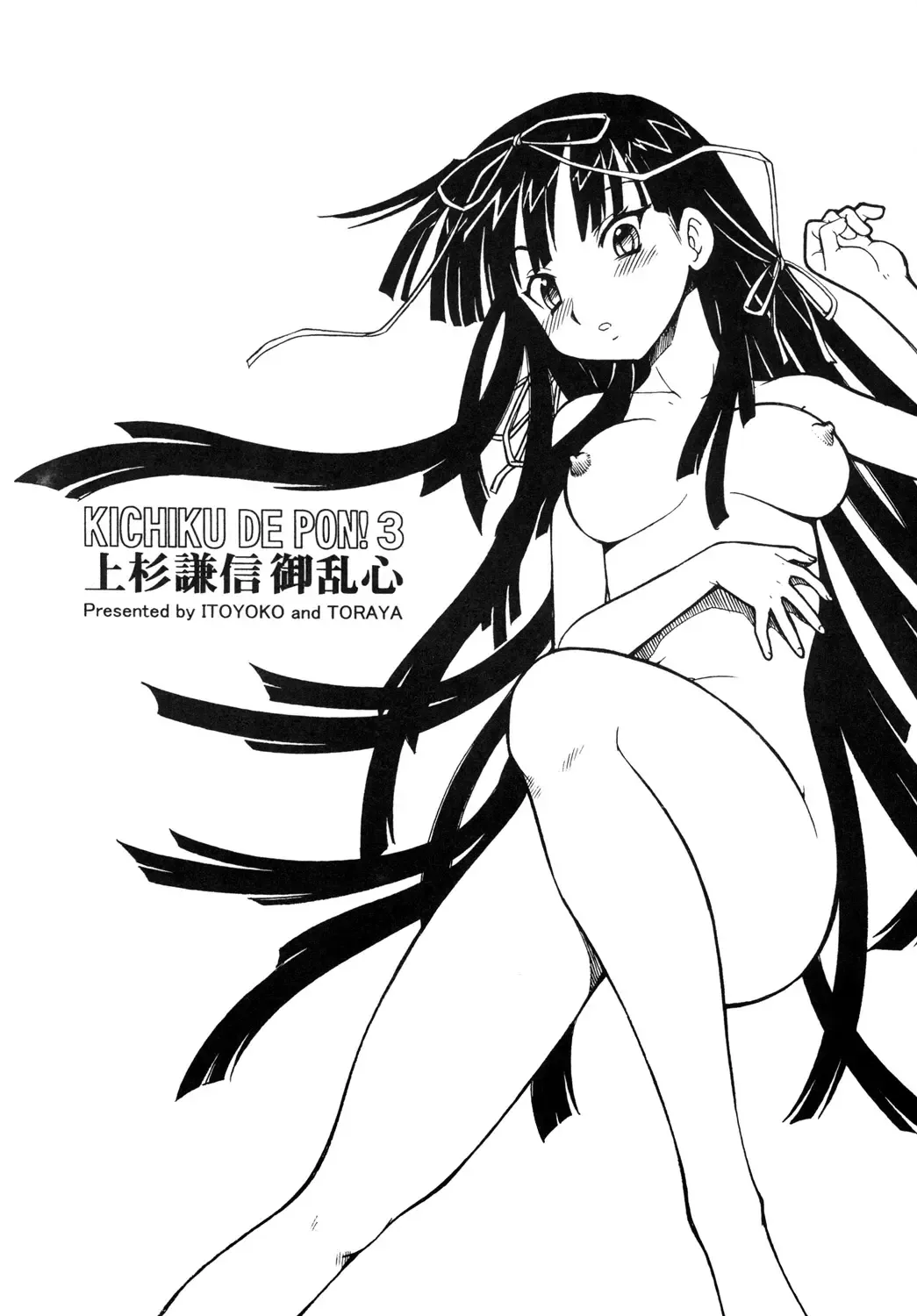 [Itoyoko] KICHIKU DE PON! 3 Uesugi Kenshin Oranshin Fhentai - Page 2