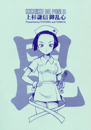 [Itoyoko] KICHIKU DE PON! 3 Uesugi Kenshin Oranshin Fhentai - Page 25