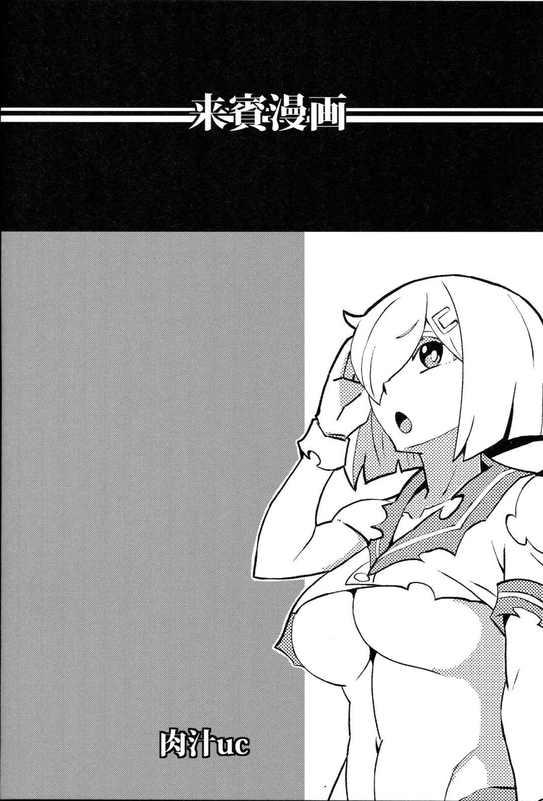 [Nikujiruc - Tanenashi Kuribo] Kantai Collection Teruzuki Hen Kakko Kari Fhentai - Page 19