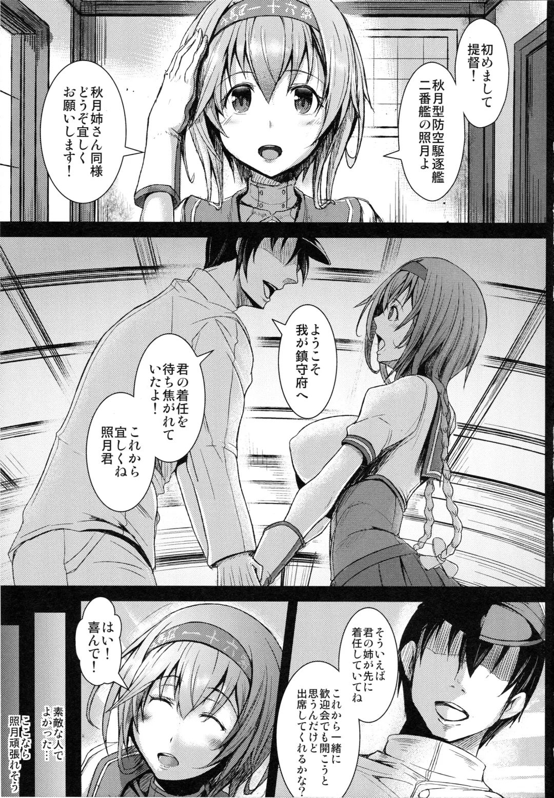 [Nikujiruc - Tanenashi Kuribo] Kantai Collection Teruzuki Hen Kakko Kari Fhentai - Page 4