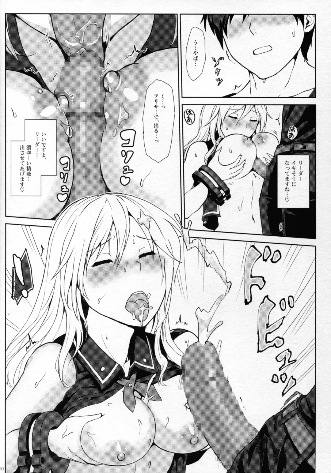 [Uchiga] Hoshoku no Susume Fhentai - Page 10