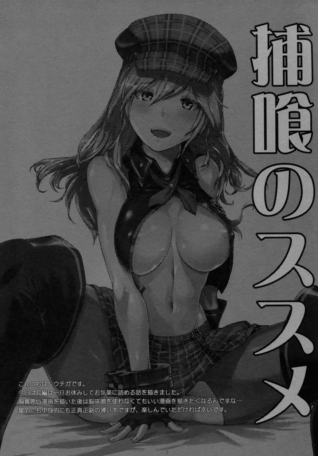 [Uchiga] Hoshoku no Susume Fhentai - Page 3