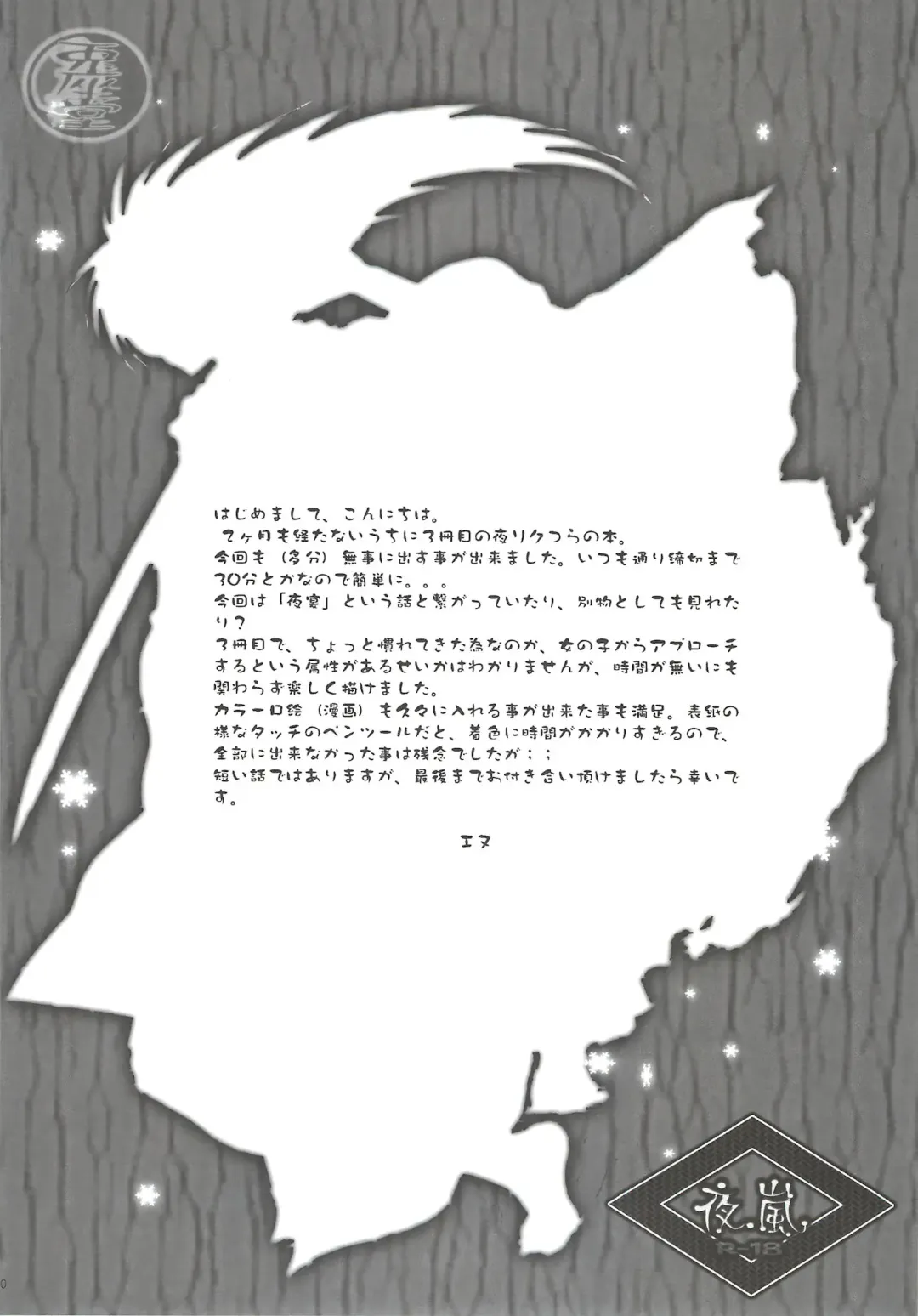 [Enu] Yoruarashi Fhentai - Page 9