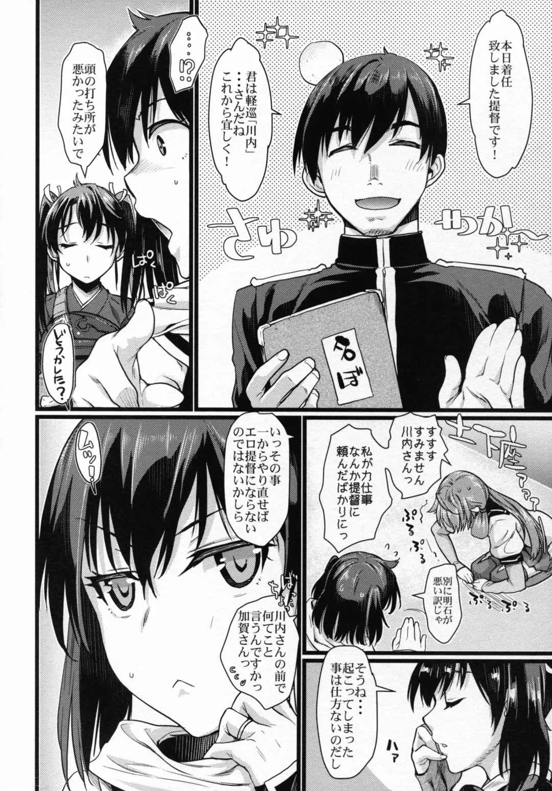[Katase Minami] Sendai Yasen! Ai no Kyoudou 4 Fhentai - Page 7
