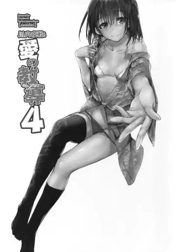 [Katase Minami] Sendai Yasen! Ai no Kyoudou 4 Fhentai - Page 4