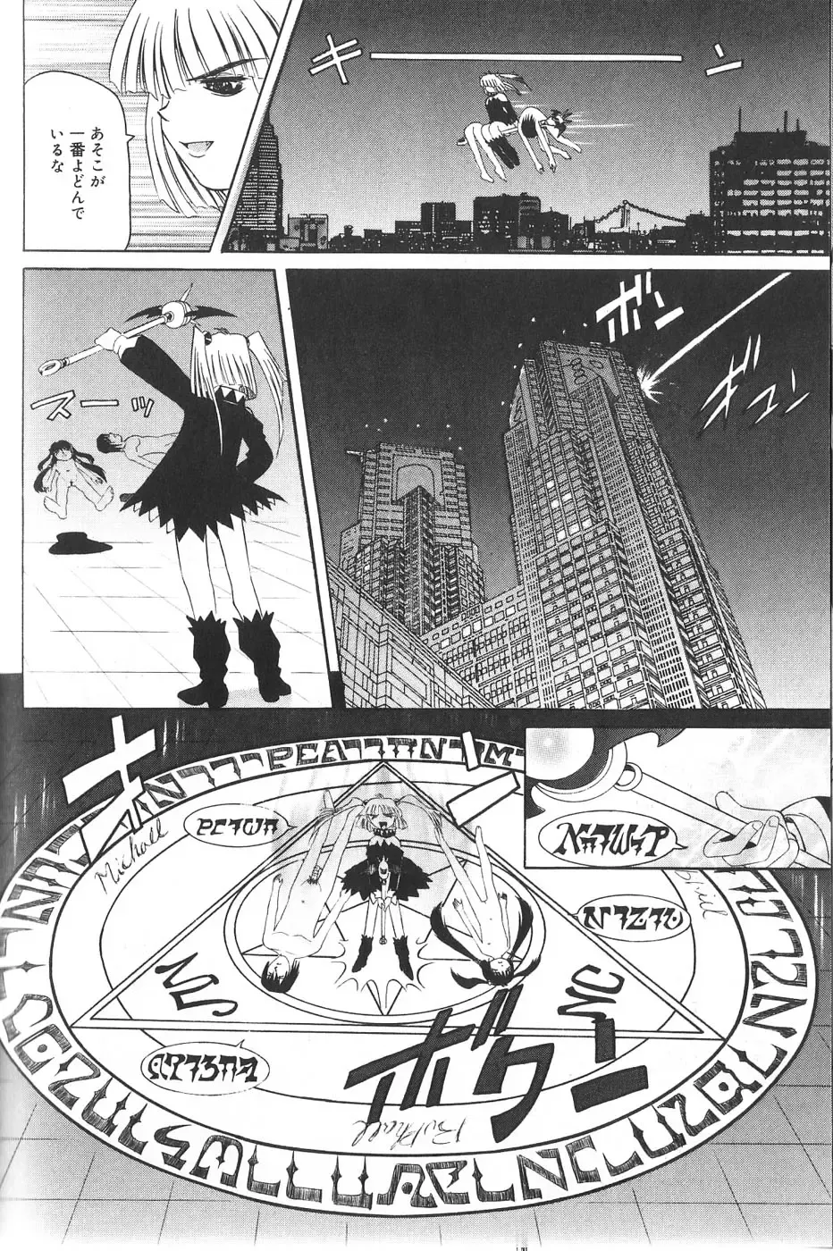 [Mihoshi Kurage] Pandora Inyouki - ПАНДОРА СТОРЙ Fhentai - Page 104