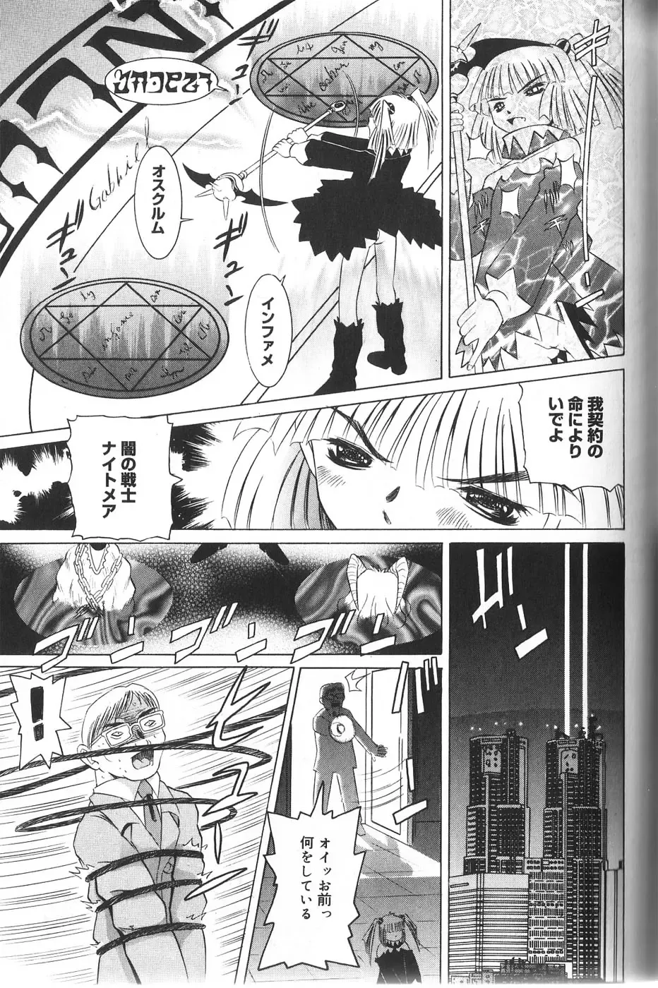 [Mihoshi Kurage] Pandora Inyouki - ПАНДОРА СТОРЙ Fhentai - Page 105