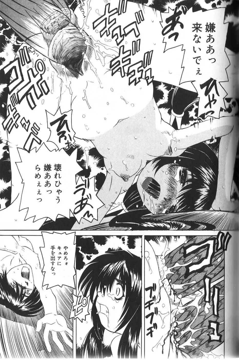 [Mihoshi Kurage] Pandora Inyouki - ПАНДОРА СТОРЙ Fhentai - Page 113