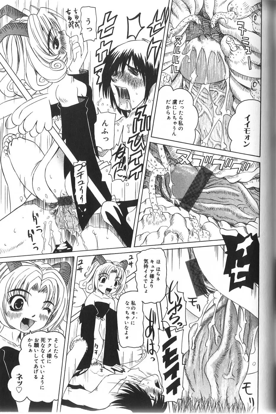 [Mihoshi Kurage] Pandora Inyouki - ПАНДОРА СТОРЙ Fhentai - Page 115