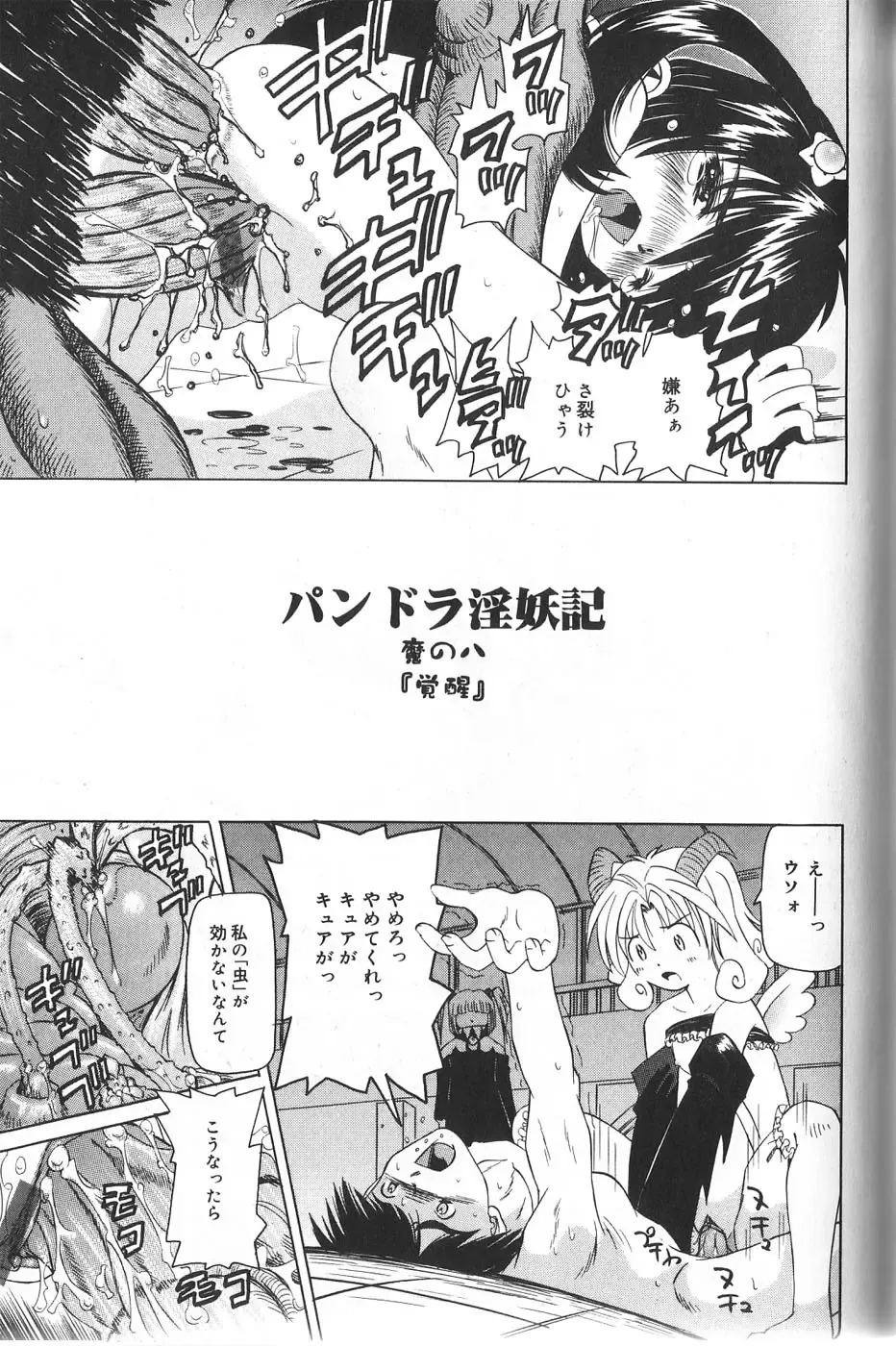 [Mihoshi Kurage] Pandora Inyouki - ПАНДОРА СТОРЙ Fhentai - Page 117