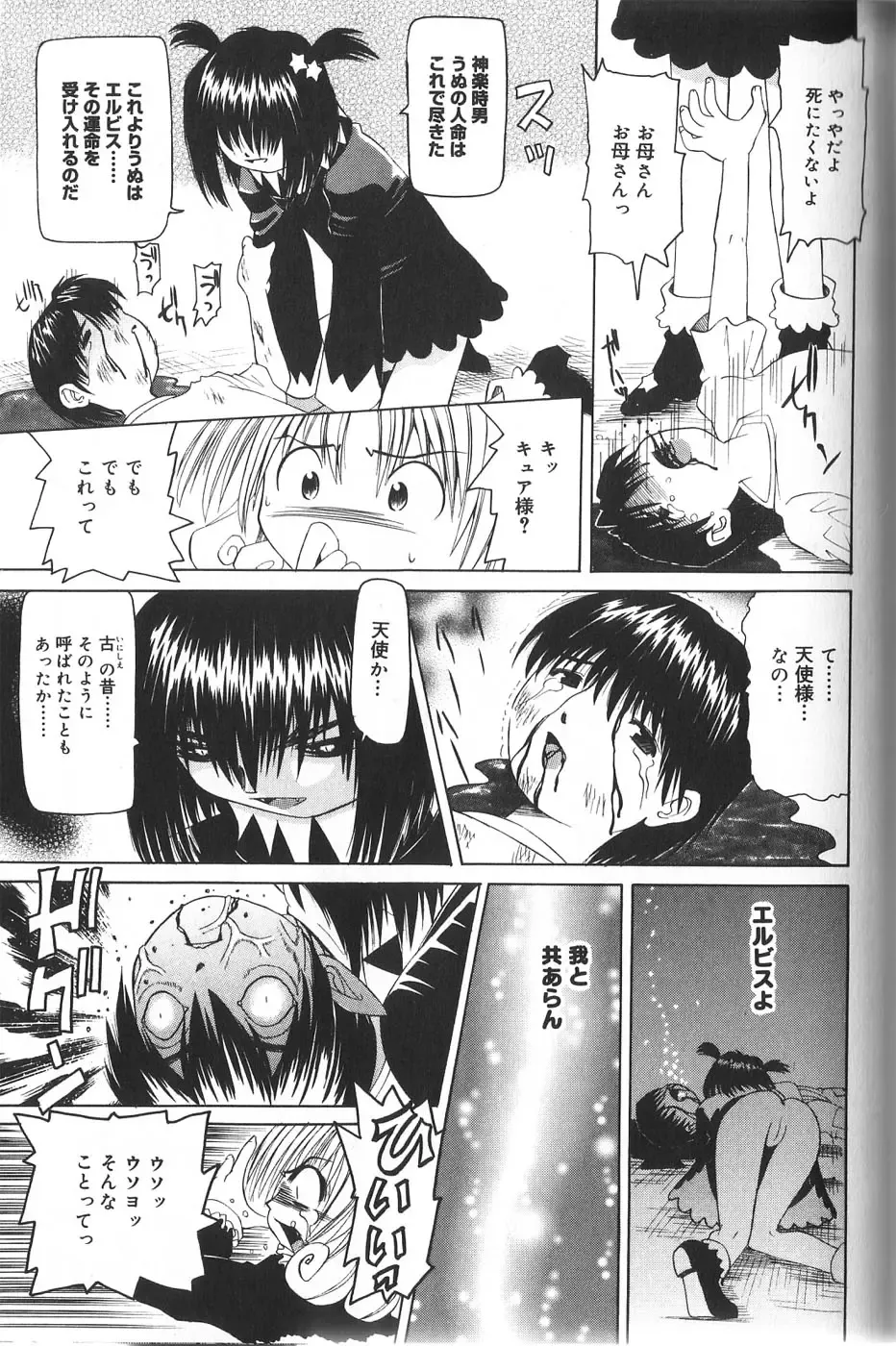 [Mihoshi Kurage] Pandora Inyouki - ПАНДОРА СТОРЙ Fhentai - Page 123