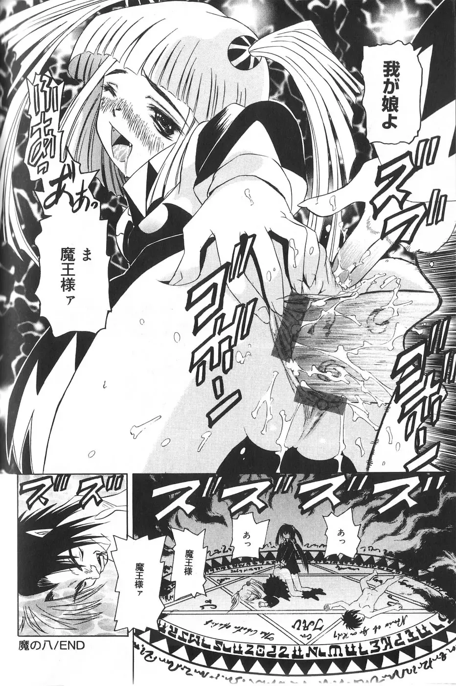 [Mihoshi Kurage] Pandora Inyouki - ПАНДОРА СТОРЙ Fhentai - Page 132