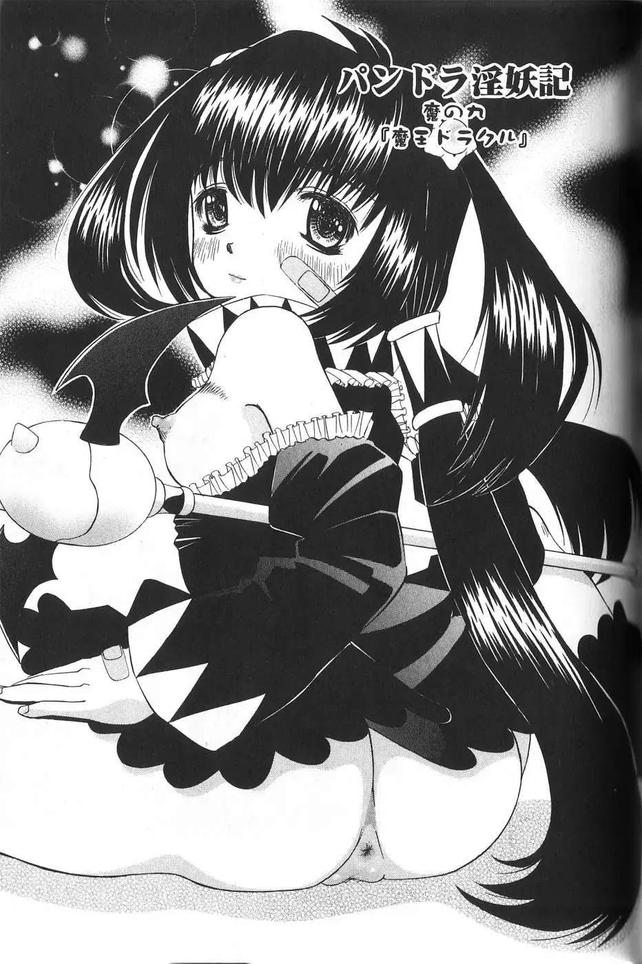 [Mihoshi Kurage] Pandora Inyouki - ПАНДОРА СТОРЙ Fhentai - Page 133