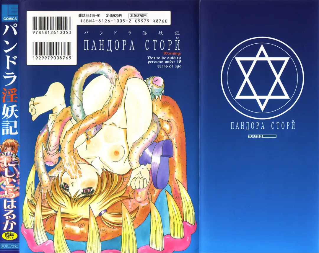 [Mihoshi Kurage] Pandora Inyouki - ПАНДОРА СТОРЙ Fhentai - Page 169