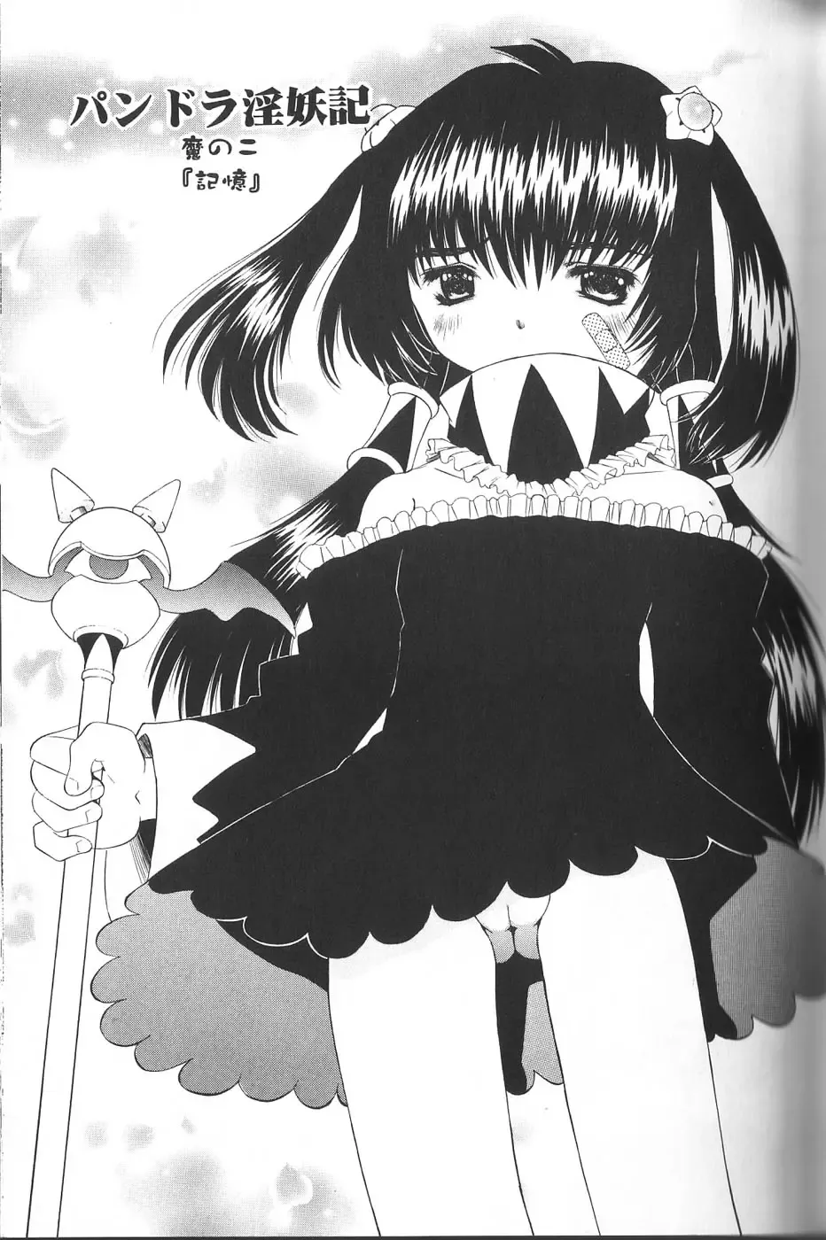 [Mihoshi Kurage] Pandora Inyouki - ПАНДОРА СТОРЙ Fhentai - Page 21