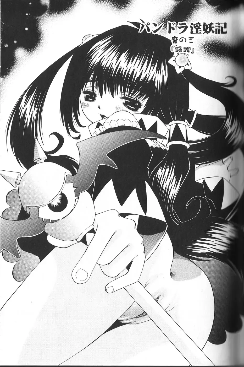 [Mihoshi Kurage] Pandora Inyouki - ПАНДОРА СТОРЙ Fhentai - Page 37