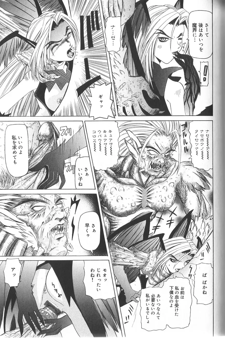 [Mihoshi Kurage] Pandora Inyouki - ПАНДОРА СТОРЙ Fhentai - Page 75