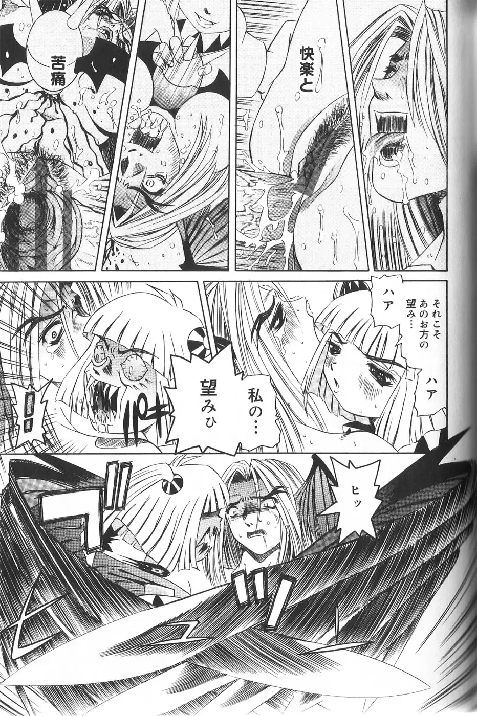 [Mihoshi Kurage] Pandora Inyouki - ПАНДОРА СТОРЙ Fhentai - Page 89