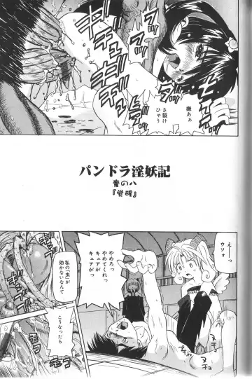 [Mihoshi Kurage] Pandora Inyouki - ПАНДОРА СТОРЙ Fhentai - Page 117