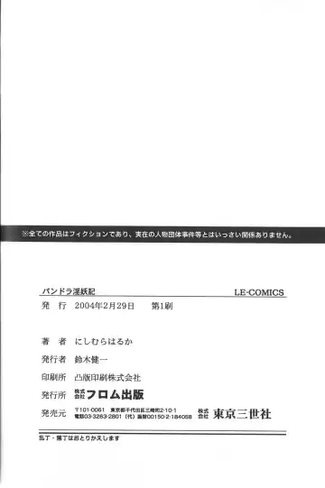 [Mihoshi Kurage] Pandora Inyouki - ПАНДОРА СТОРЙ Fhentai - Page 166