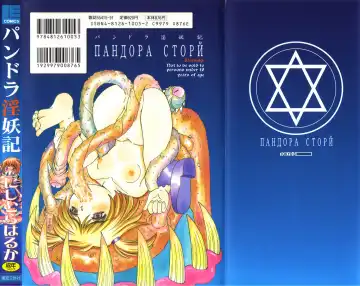 [Mihoshi Kurage] Pandora Inyouki - ПАНДОРА СТОРЙ Fhentai - Page 169