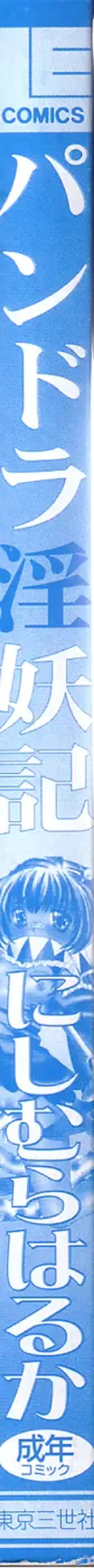 [Mihoshi Kurage] Pandora Inyouki - ПАНДОРА СТОРЙ Fhentai - Page 3