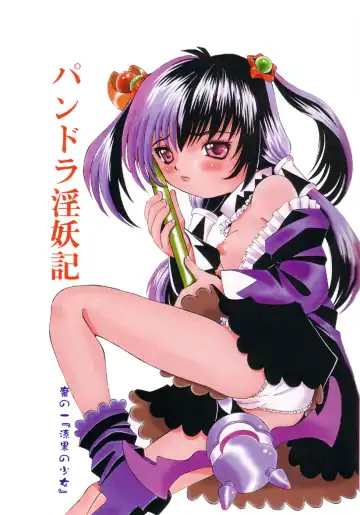 [Mihoshi Kurage] Pandora Inyouki - ПАНДОРА СТОРЙ Fhentai - Page 5