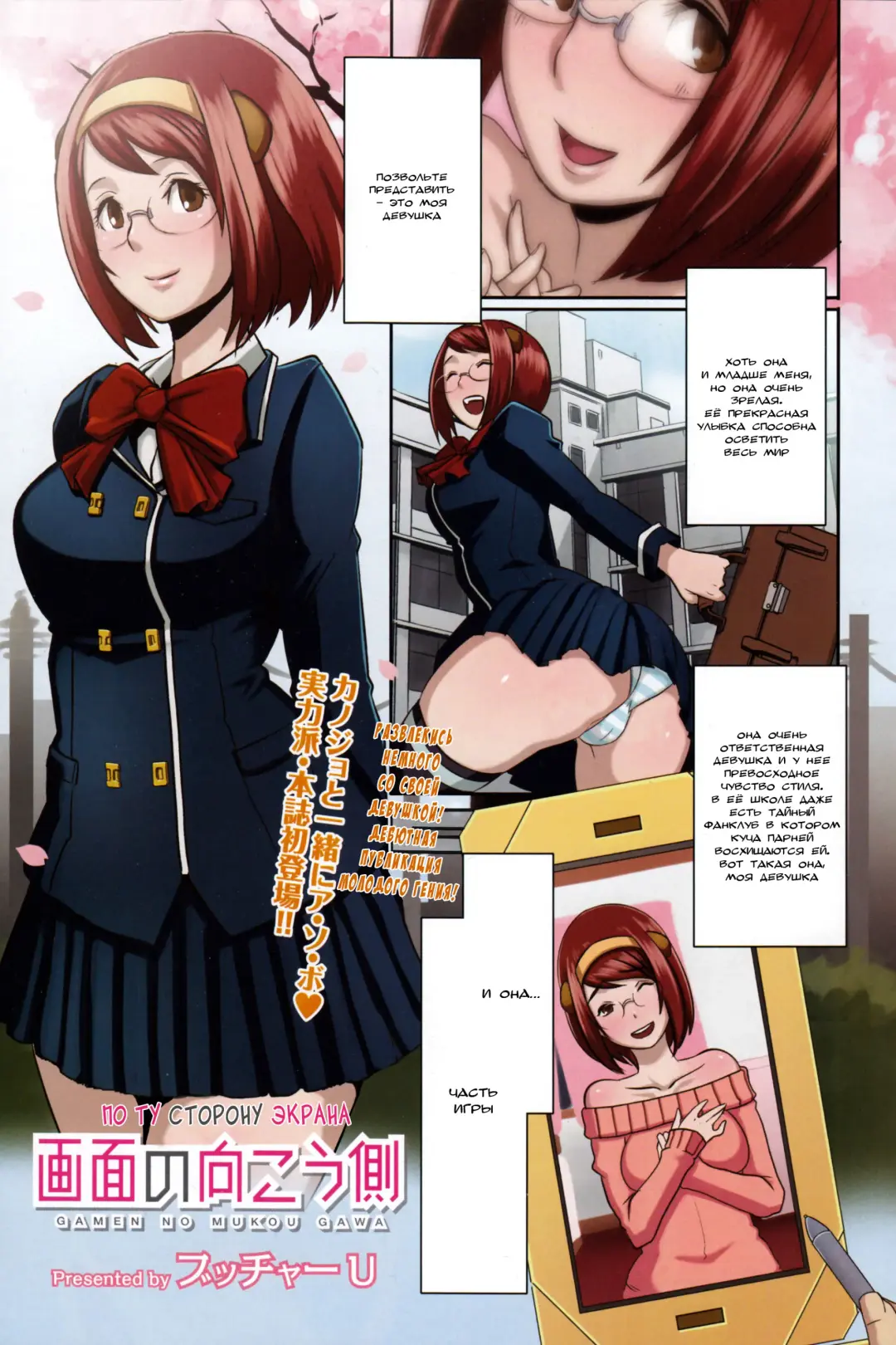 [Butcha-u] Gamen no Mukou Gawa | По ту сторону экрана Fhentai - Page 1