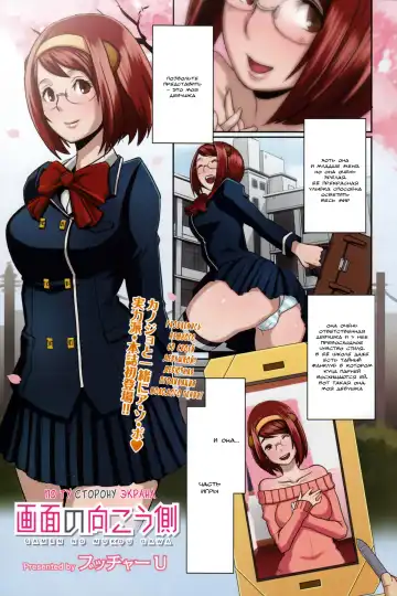 Read [Butcha-u] Gamen no Mukou Gawa | По ту сторону экрана - Fhentai