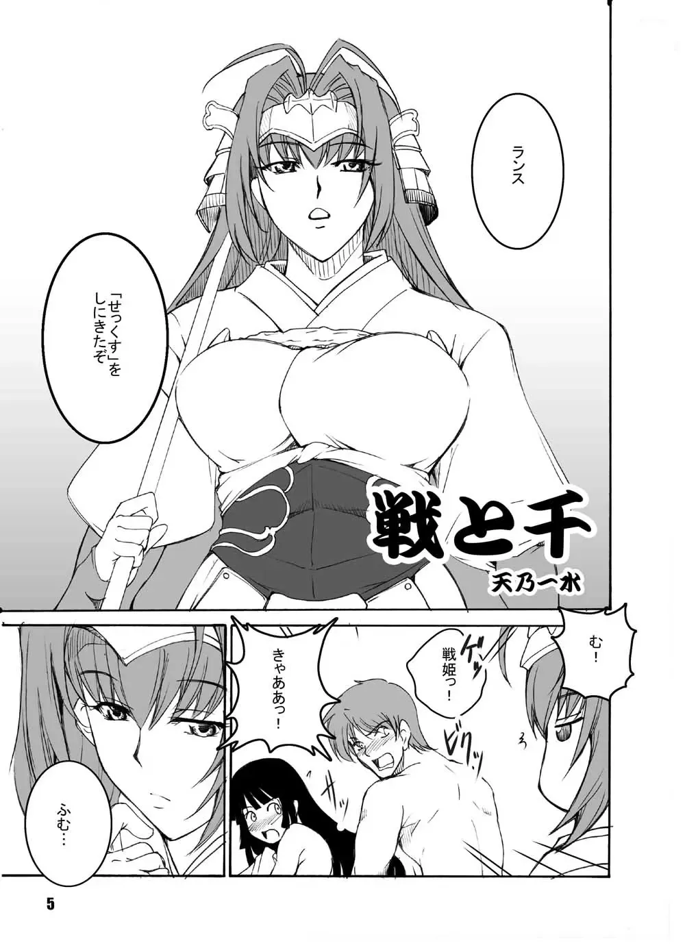 [Amano Kazumi] Ten to Sen + Omake Fhentai - Page 4