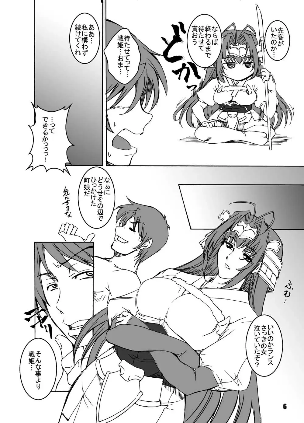 [Amano Kazumi] Ten to Sen + Omake Fhentai - Page 5