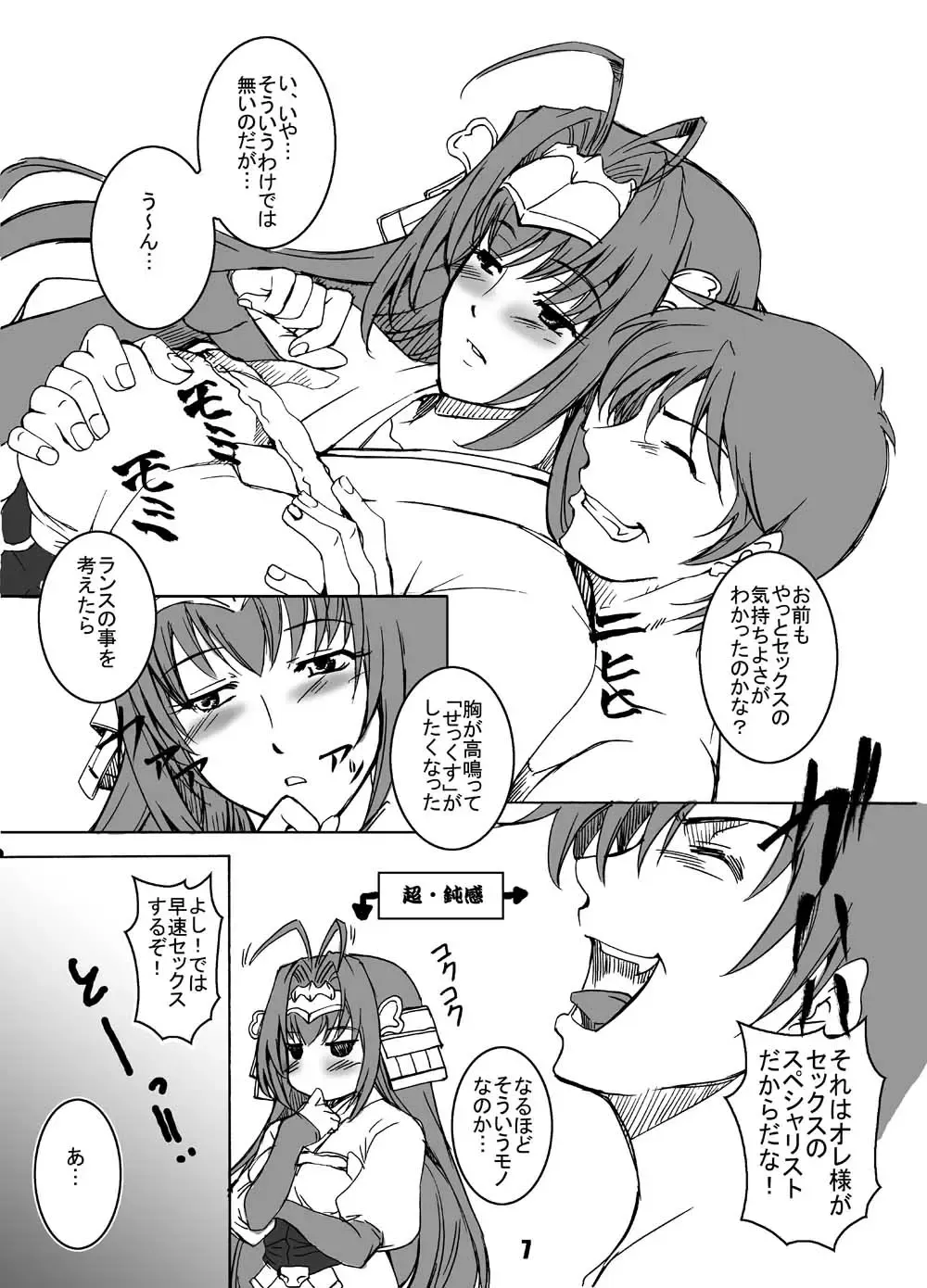 [Amano Kazumi] Ten to Sen + Omake Fhentai - Page 6