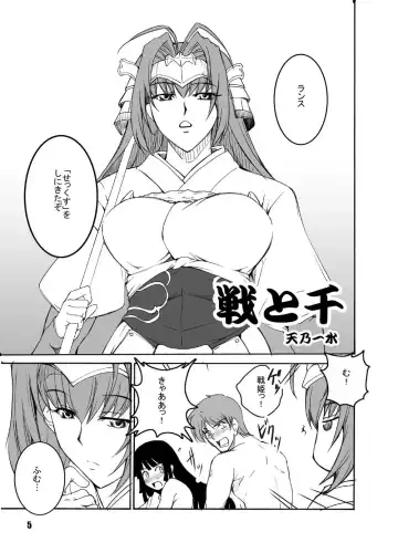 [Amano Kazumi] Ten to Sen + Omake Fhentai - Page 4