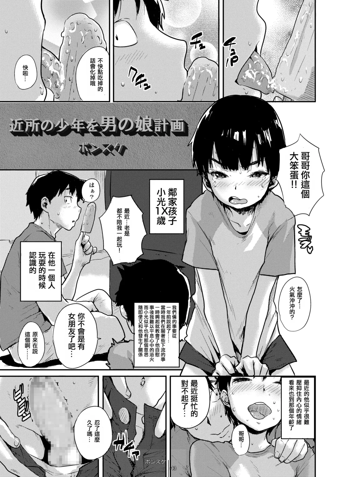 [Ponsuke] Kinjo no Shounen o Otokonoko Keikaku Fhentai - Page 1