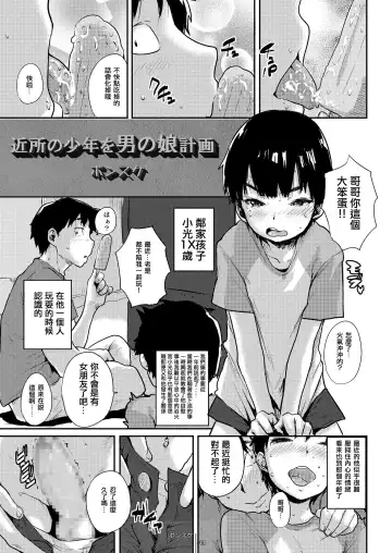 [Ponsuke] Kinjo no Shounen o Otokonoko Keikaku - Fhentai