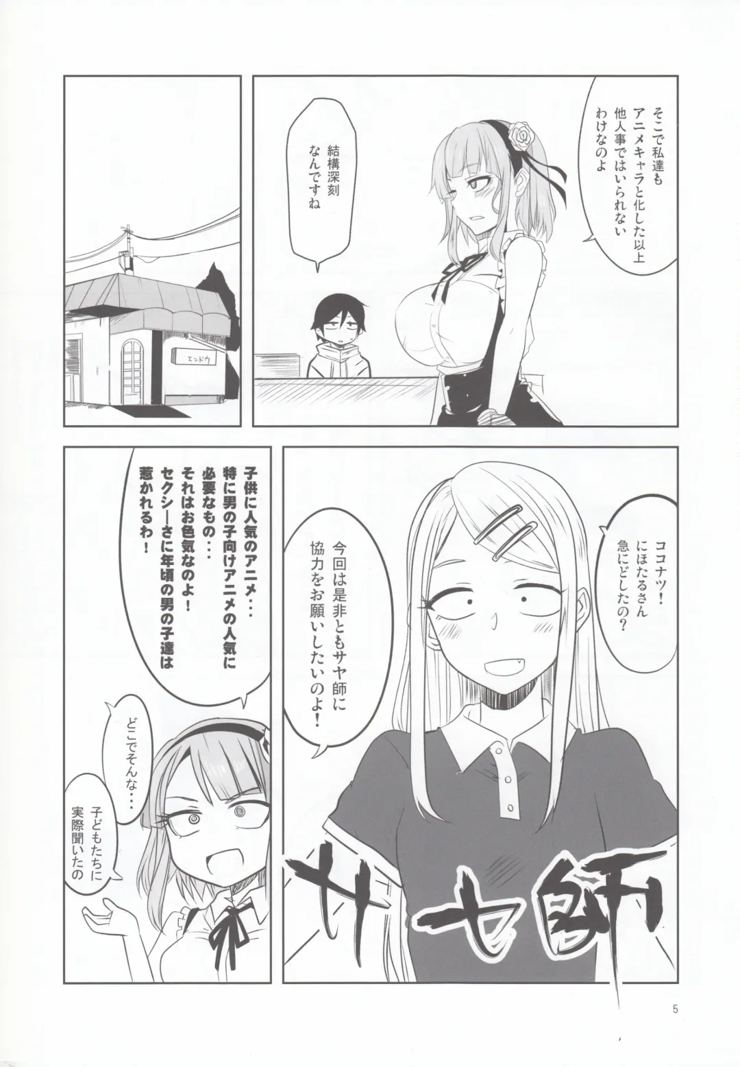 [Aoi Manabu] Dagashi Chichi 4 Fhentai - Page 6