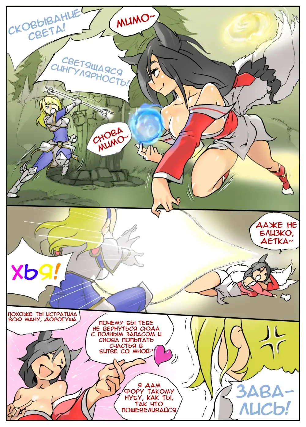 Lux gets Ganked! Fhentai - Page 2