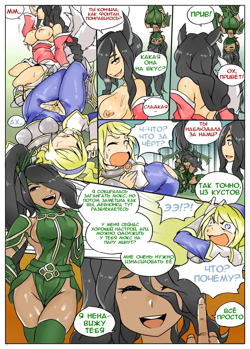 Lux gets Ganked! Fhentai - Page 8