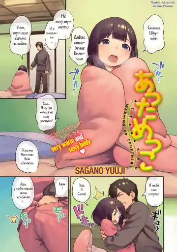 Read [Sagano Yuuji] Atamekko | Warming Up Together - Fhentai