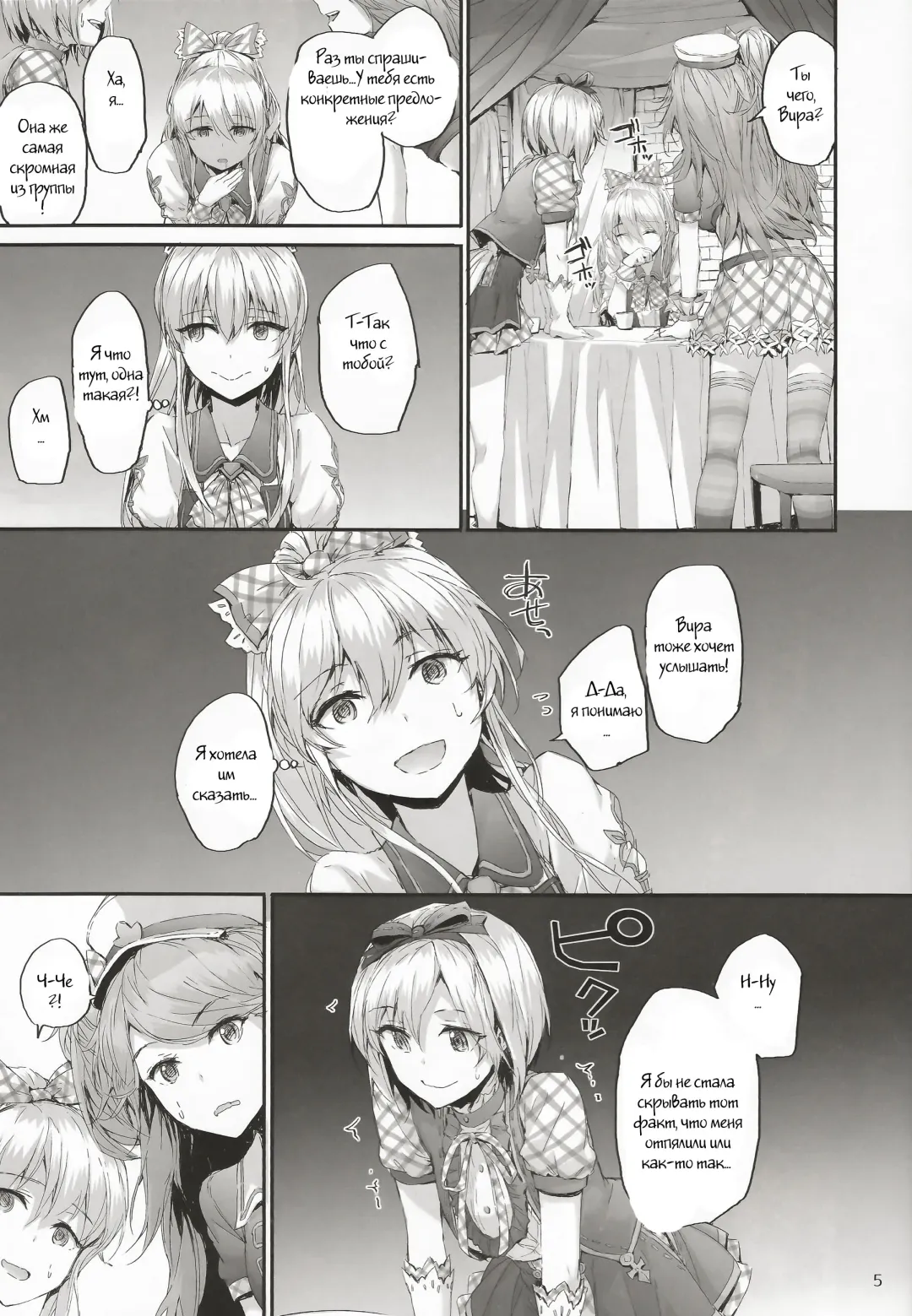 [Sumiya] Kikuushi Idol no Gakuya Urabanashi | Sky Knight Idols' Backstage Story Fhentai - Page 4