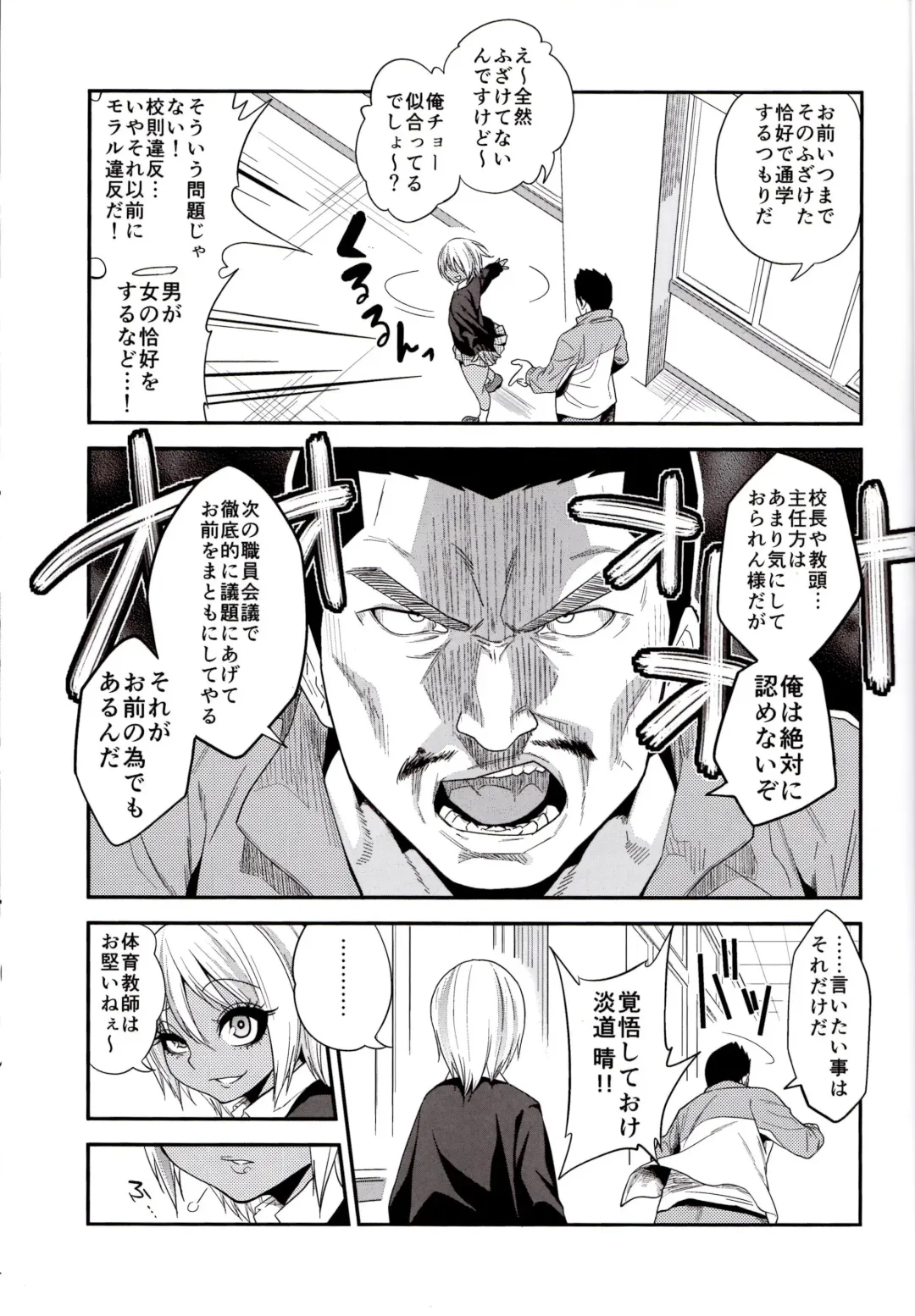 [Gujira] Gal Bitch sho-nen no INSEI Fhentai - Page 6