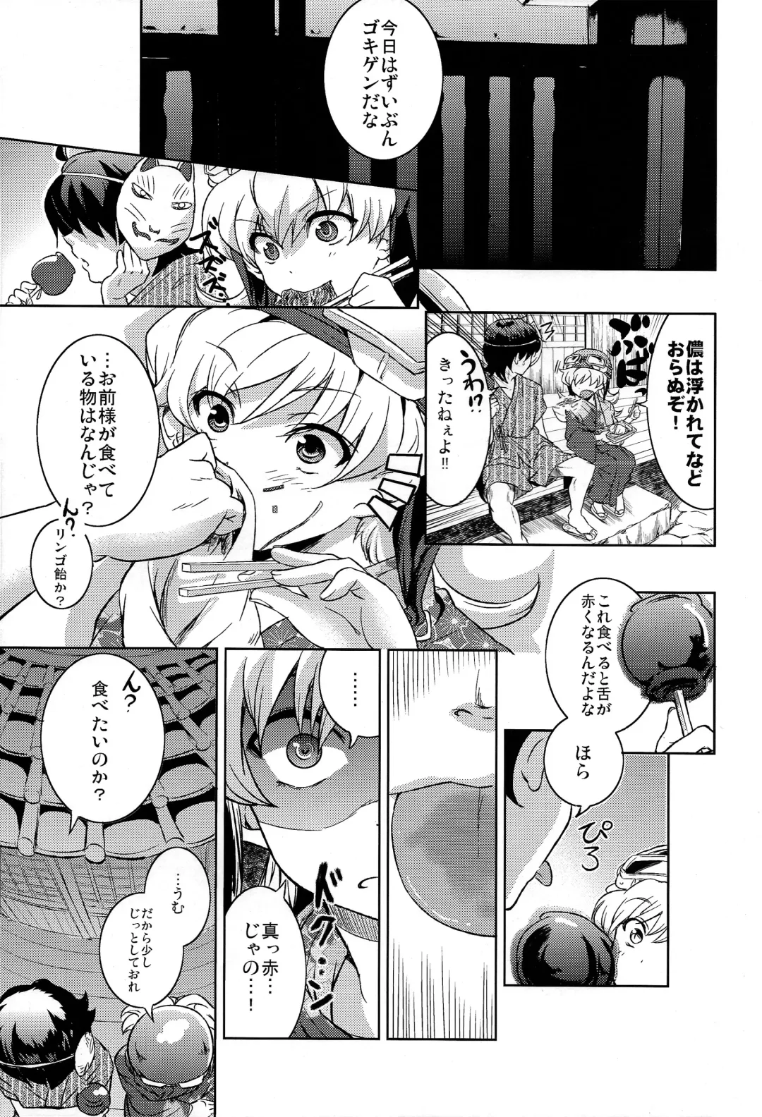 [Sakayama Shinta] Natsu no Mamono Fhentai - Page 7