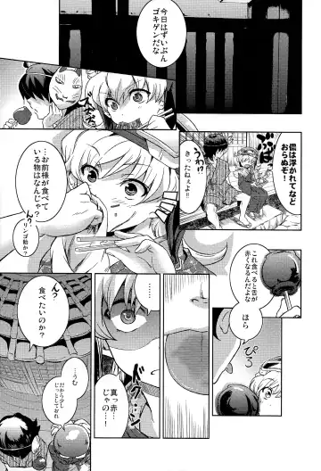 [Sakayama Shinta] Natsu no Mamono Fhentai - Page 7