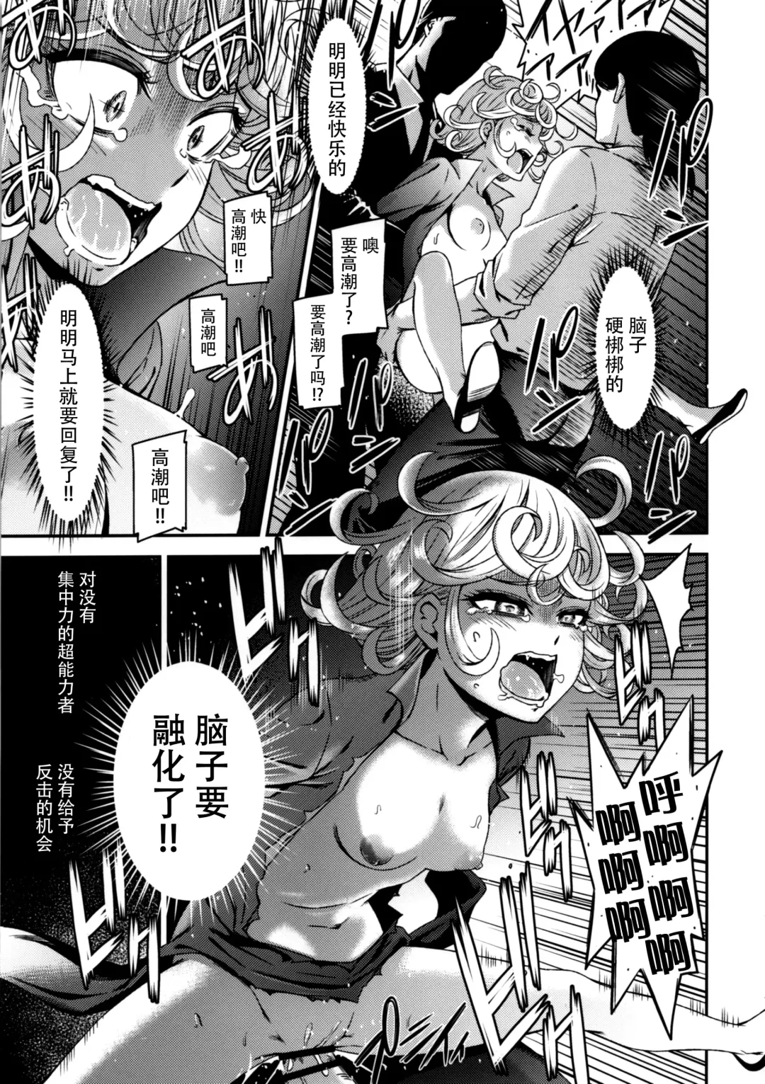 [Nyoro Nyorozou] ONE-HURRICANE - Kutsujoku no Tatsumaki Fhentai - Page 13