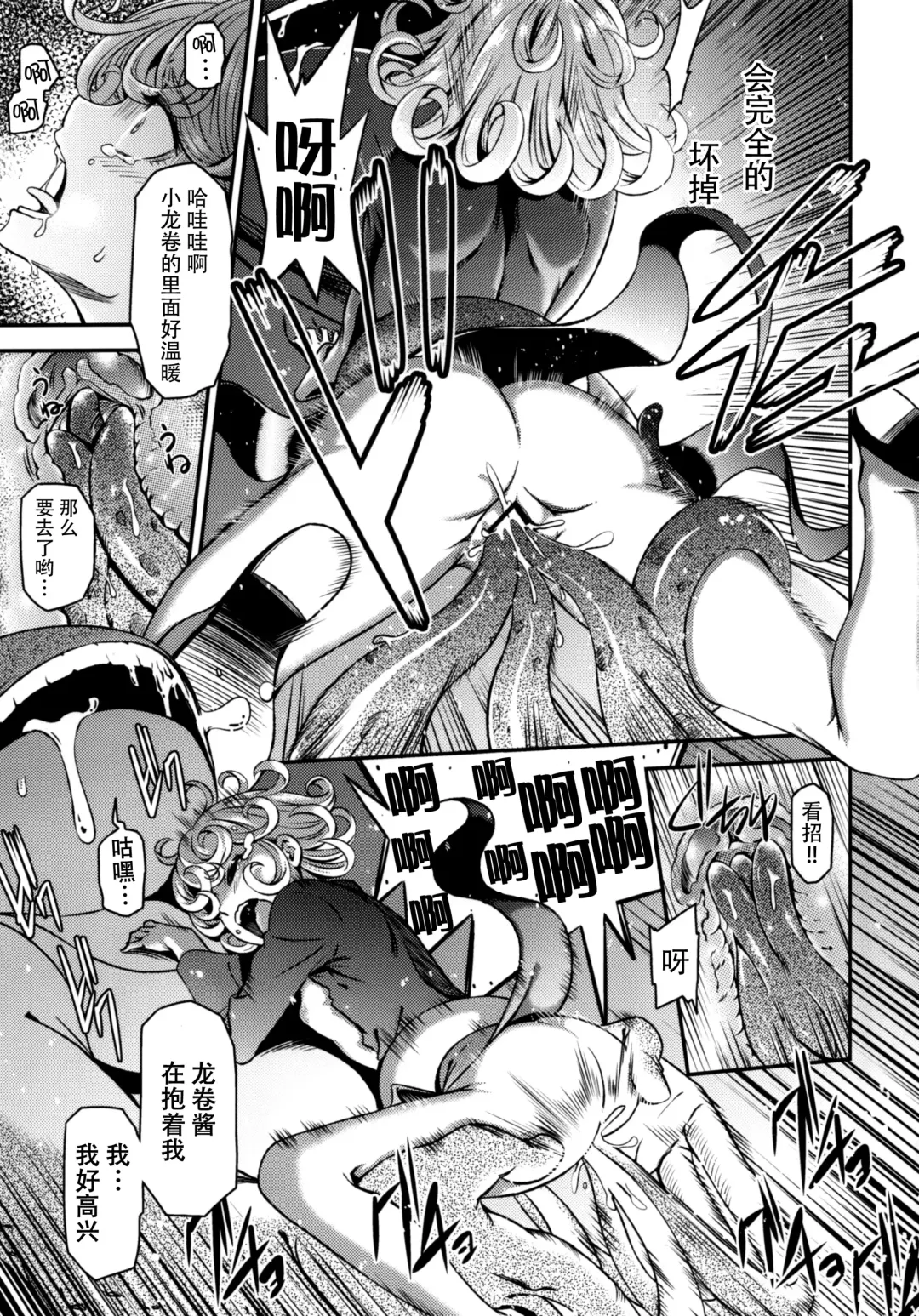 [Nyoro Nyorozou] ONE-HURRICANE - Kutsujoku no Tatsumaki Fhentai - Page 17