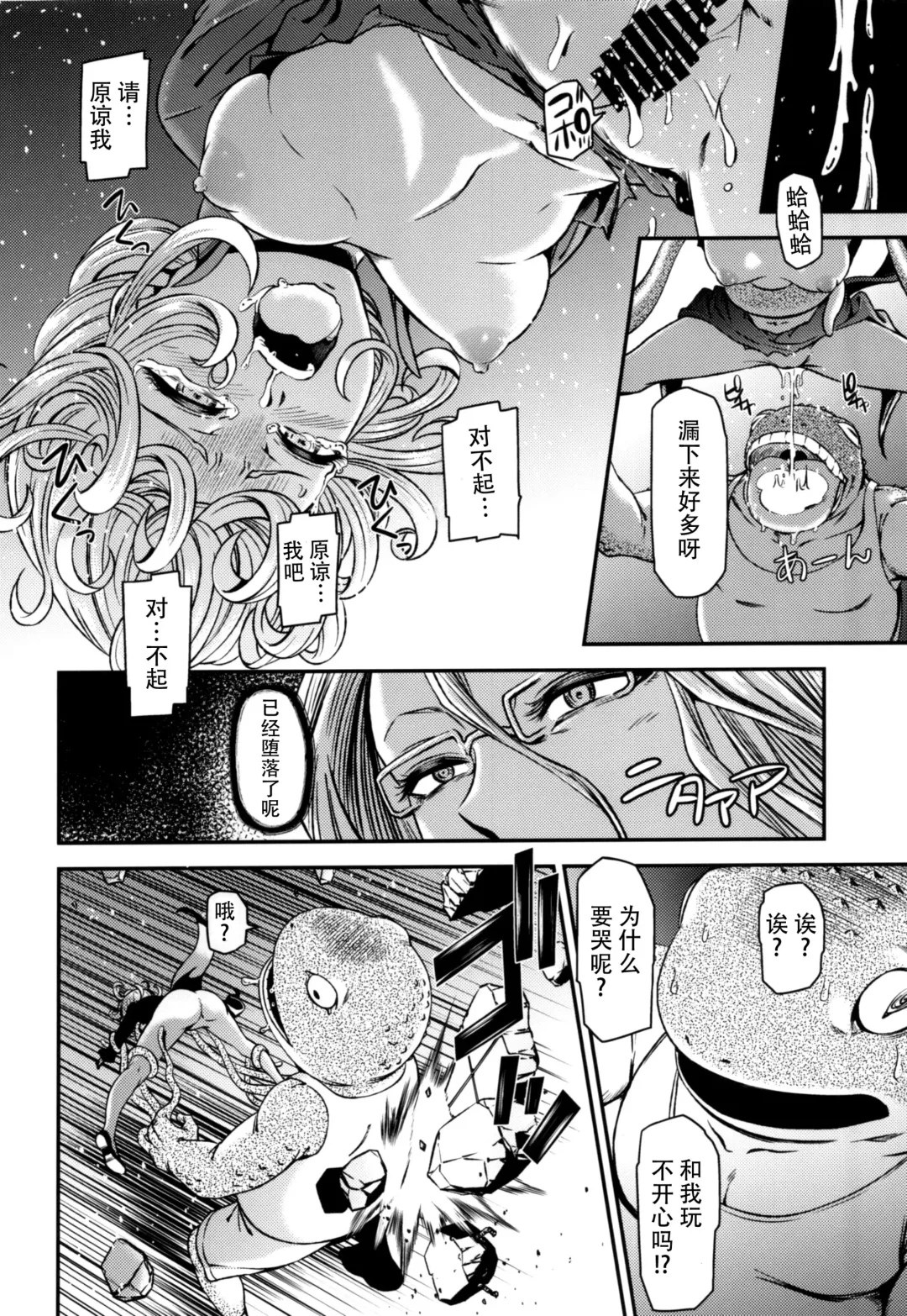 [Nyoro Nyorozou] ONE-HURRICANE - Kutsujoku no Tatsumaki Fhentai - Page 20