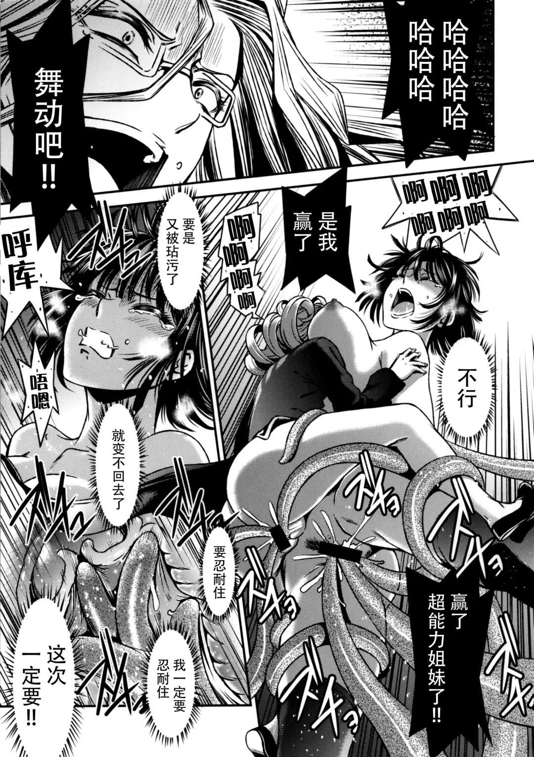 [Nyoro Nyorozou] ONE-HURRICANE - Kutsujoku no Tatsumaki Fhentai - Page 23